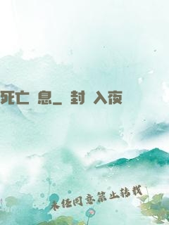 死亡訊息