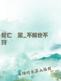 死亡賠償金