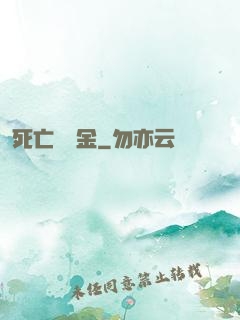 死亡賠償金