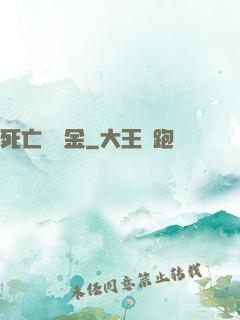 死亡賠償金