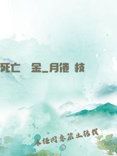 死亡賠償金