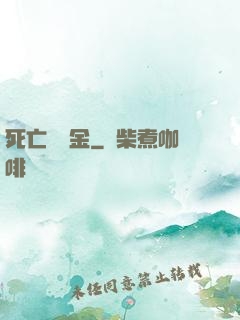 死亡賠償金