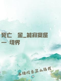 死亡賠償金