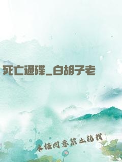 死亡通碟
