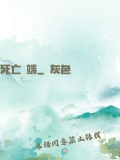 死亡開端