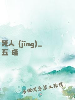 死人經(jīng)