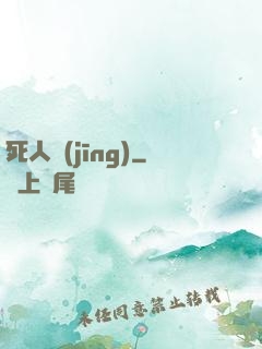 死人經(jīng)