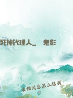 死神代理人