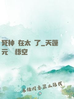 死神實在太茍了