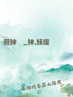 死神歸來