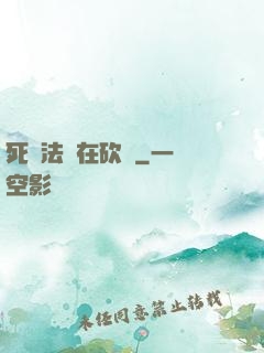 死靈法師在砍樹