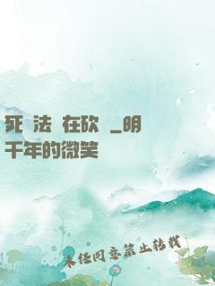 死靈法師在砍樹