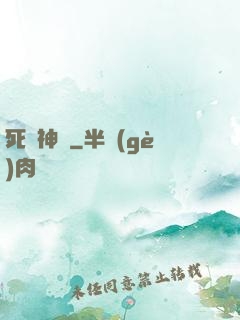 死靈神話