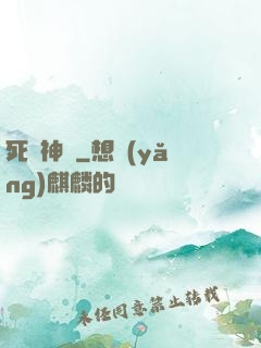 死靈神話