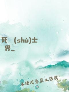 死靈術(shù)士闖異界