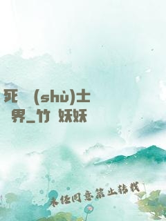 死靈術(shù)士闖異界