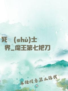 死靈術(shù)士闖異界