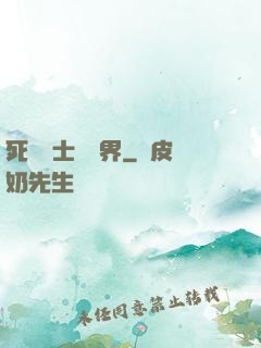 死靈術士闖異界