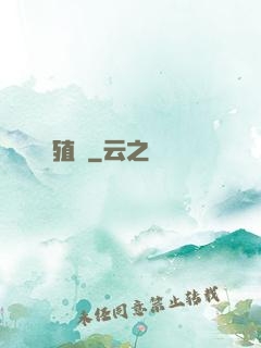 殖裝