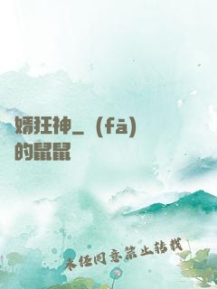殘婿狂神