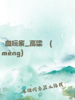 殘血玩家