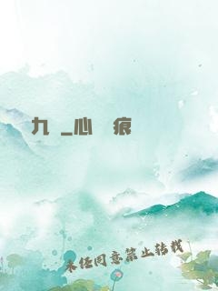 殘陽九變