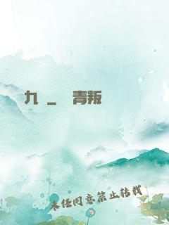 殘陽九變