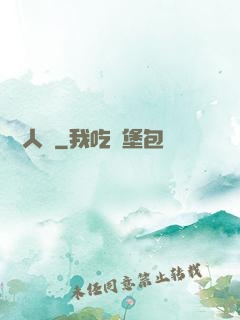 殘陽人間