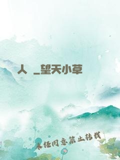 殘陽人間