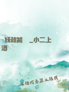 殺妖就能變強