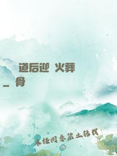 殺師證道后迎來火葬場