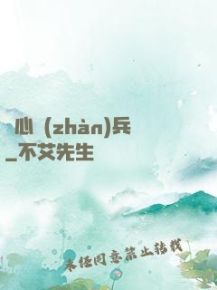 殺心戰(zhàn)兵