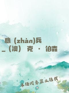 殺心戰(zhàn)兵