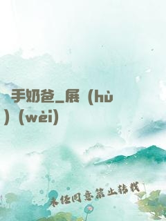 殺手奶爸
