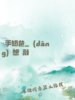 殺手奶爸