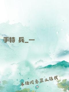 殺手特種兵