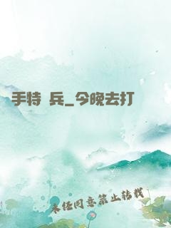 殺手特種兵