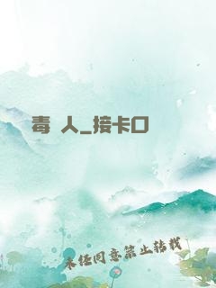 殺毒獵人