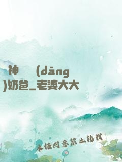 殺神歸來當(dāng)奶爸