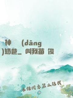 殺神歸來當(dāng)奶爸