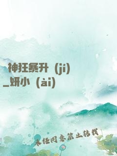 殺神狂暴升級(jí)