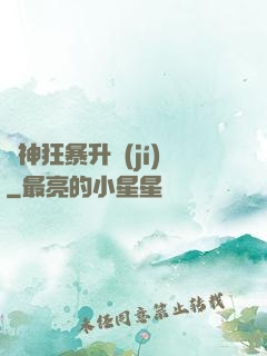 殺神狂暴升級(jí)