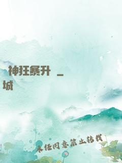 殺神狂暴升級