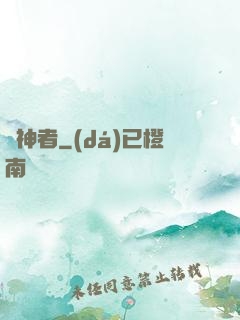 殺神者