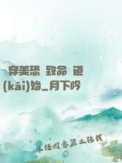 殺穿美恐從致命彎道開(kāi)始