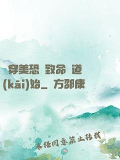 殺穿美恐從致命彎道開(kāi)始