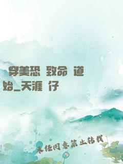 殺穿美恐從致命彎道開始