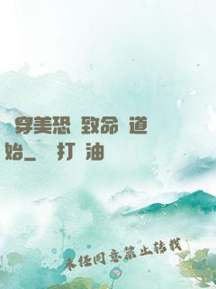 殺穿美恐從致命彎道開始