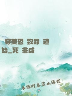 殺穿美恐從致命彎道開始