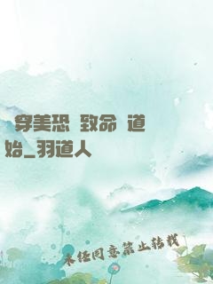 殺穿美恐從致命彎道開始